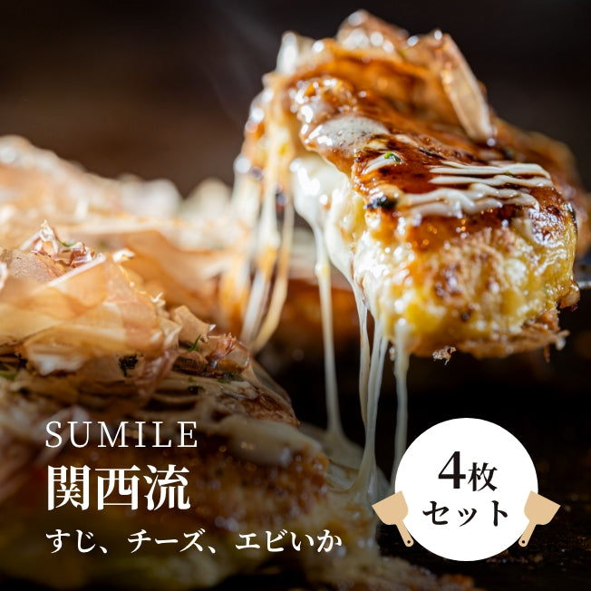 関西流 4枚セット